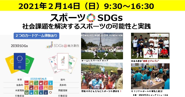 神奈川2月：「2つのSDGs」ゲーム体験会 in 川崎 vol.1